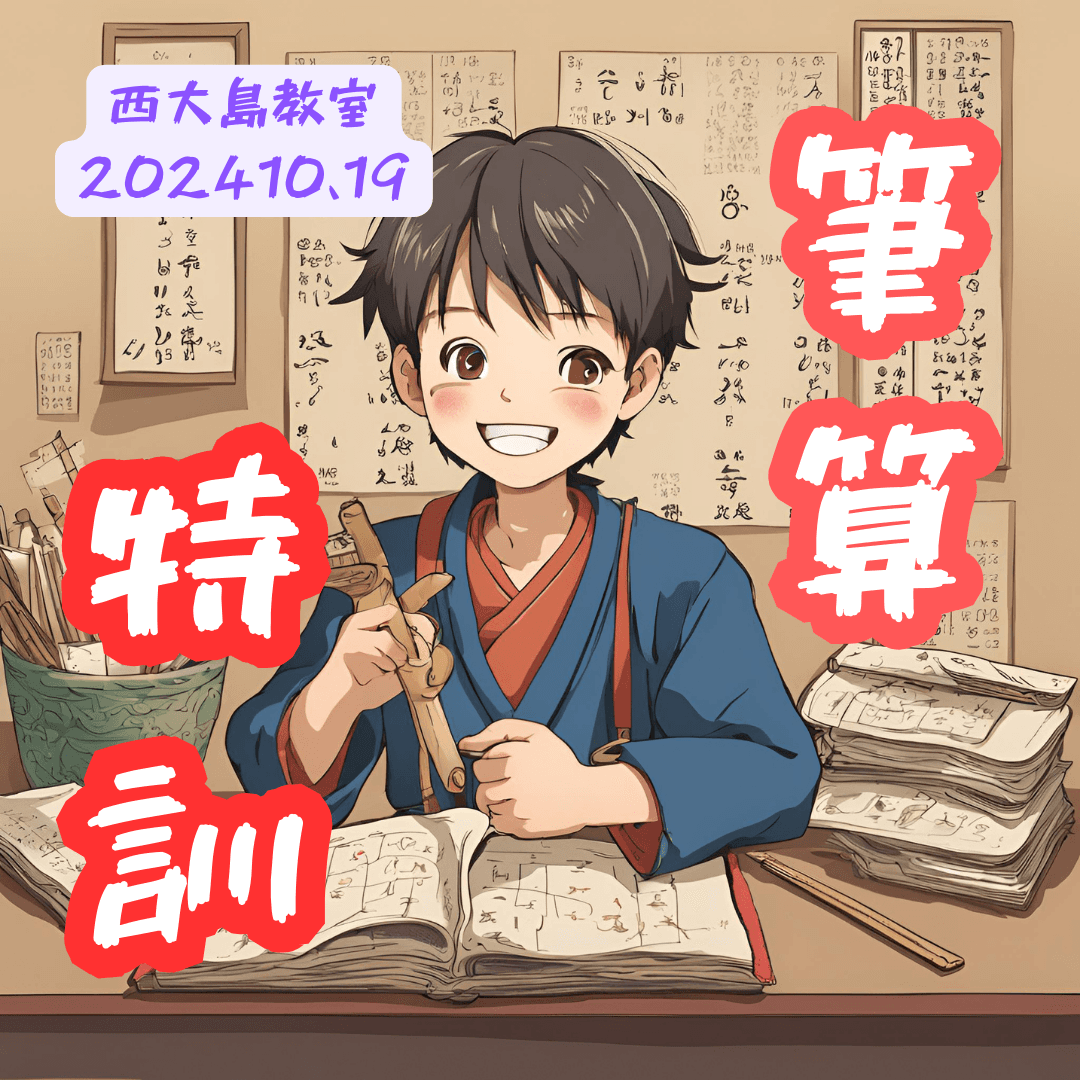 教室の様子（2024.10.19 西大島）