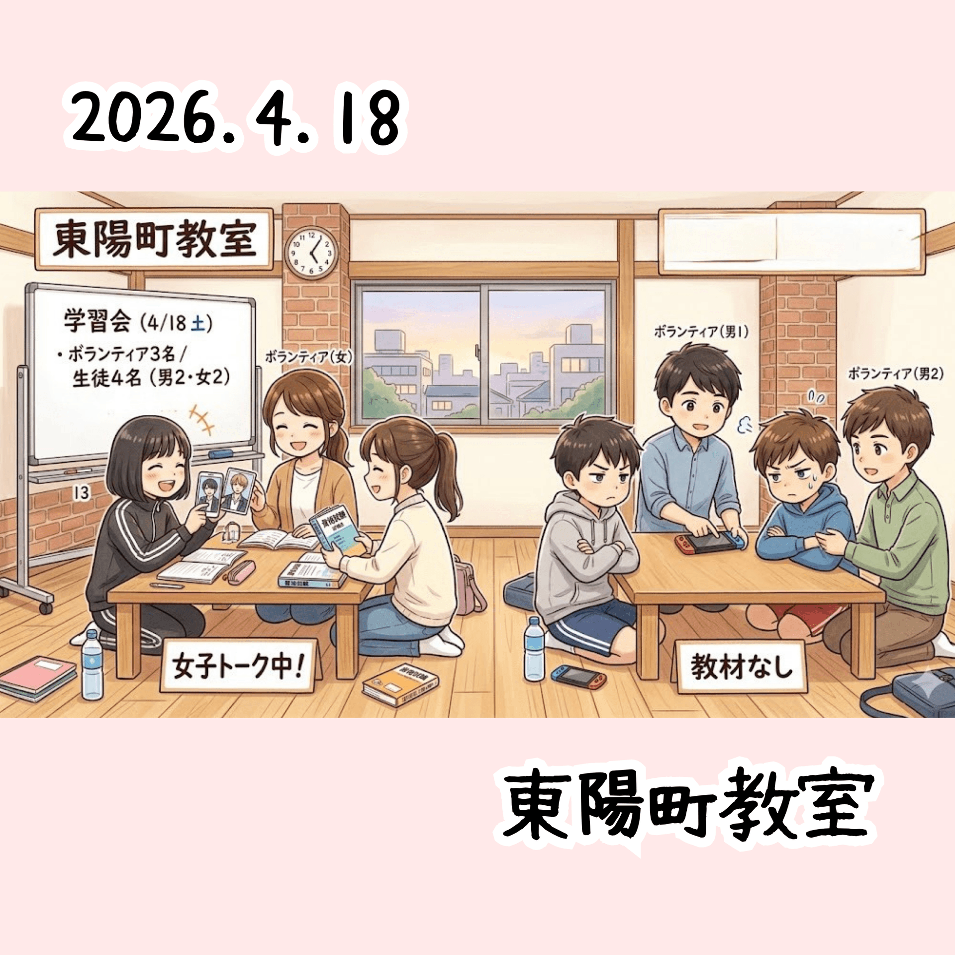 教室の様子(2026.4.18.東陽町教室）