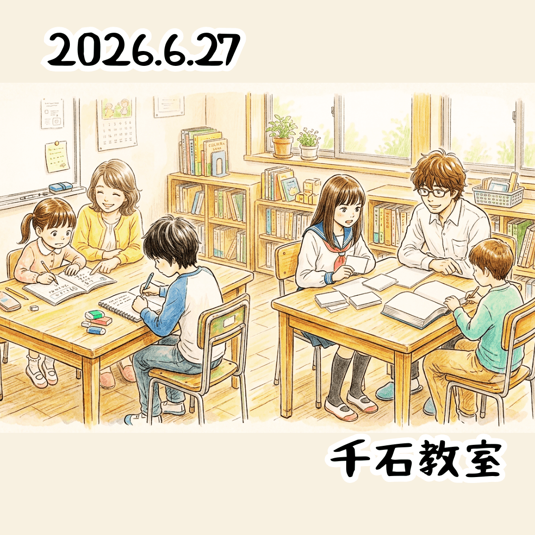 教室の様子(2026.6.27 千石教室）
