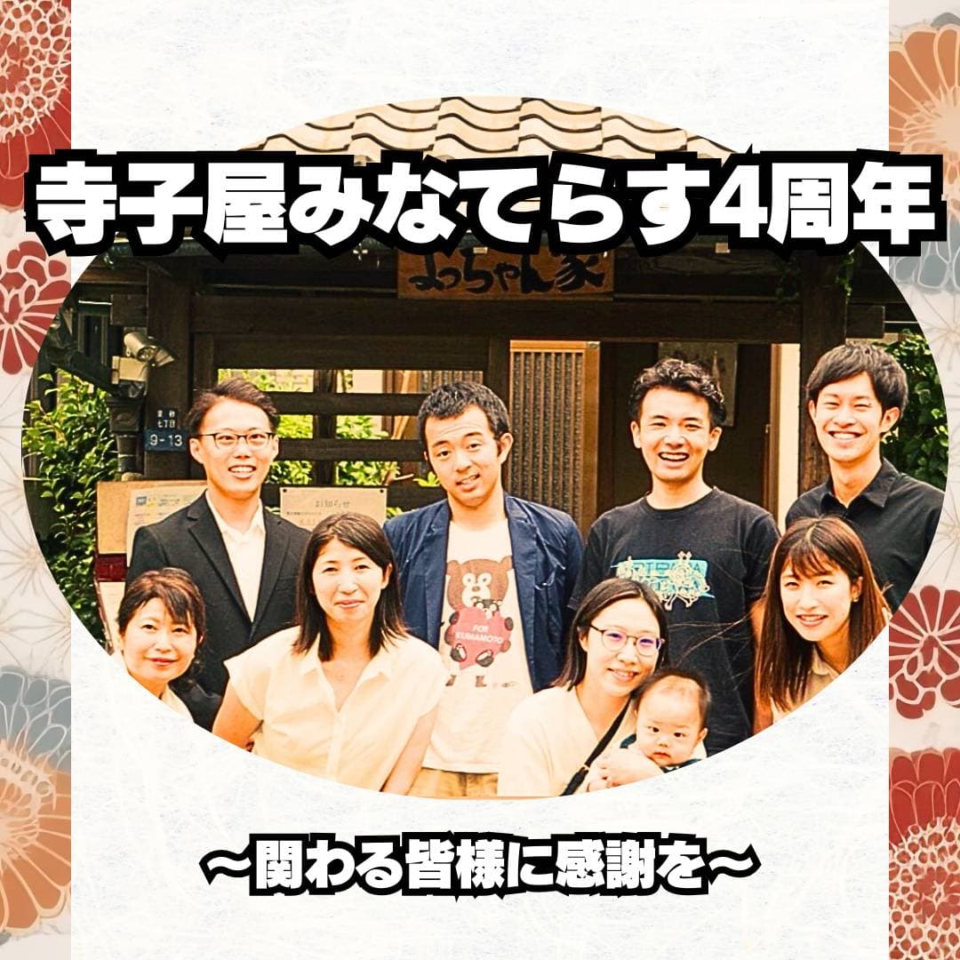 ✨御礼：設立4周年✨