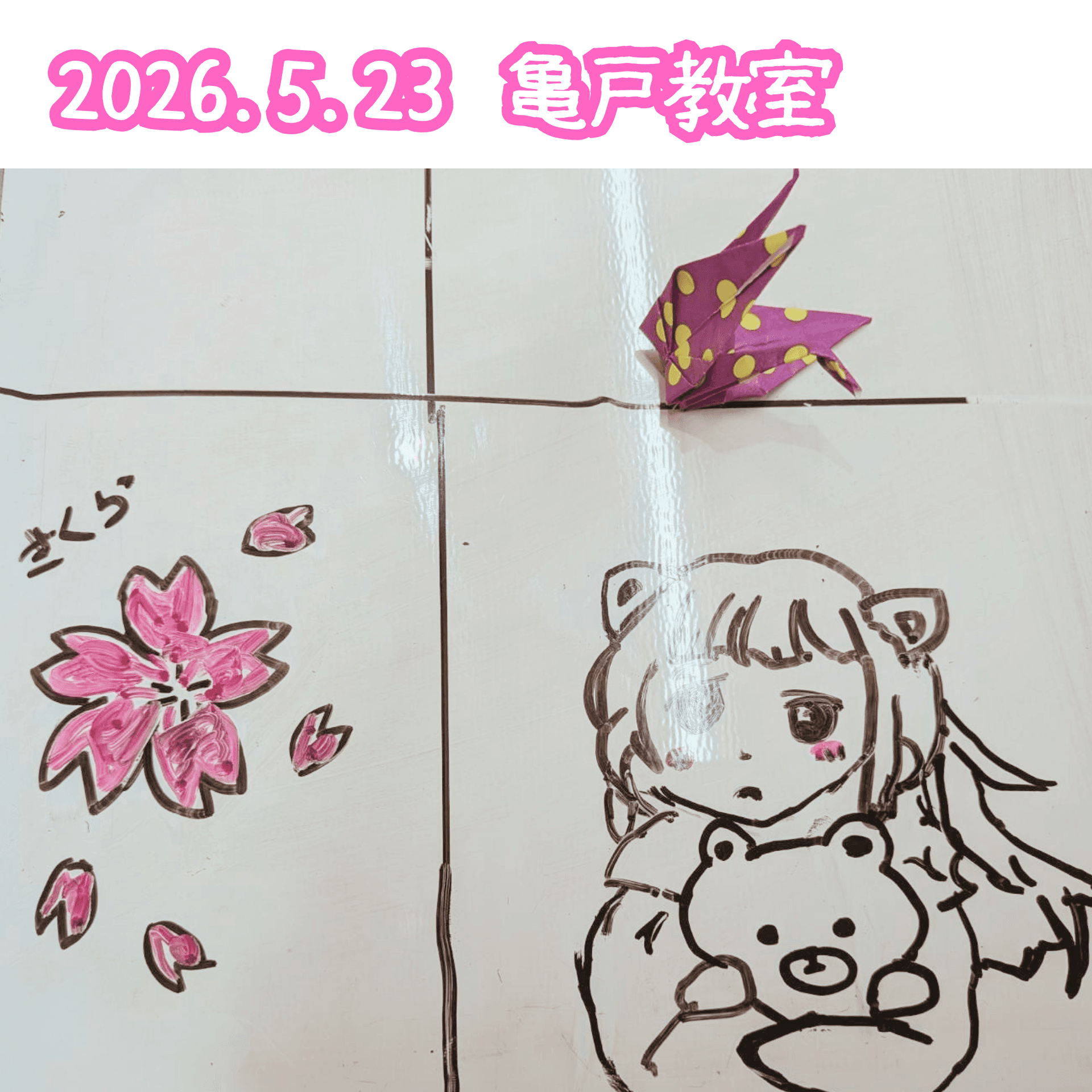 教室の様子(2026.5.23.亀戸教室）