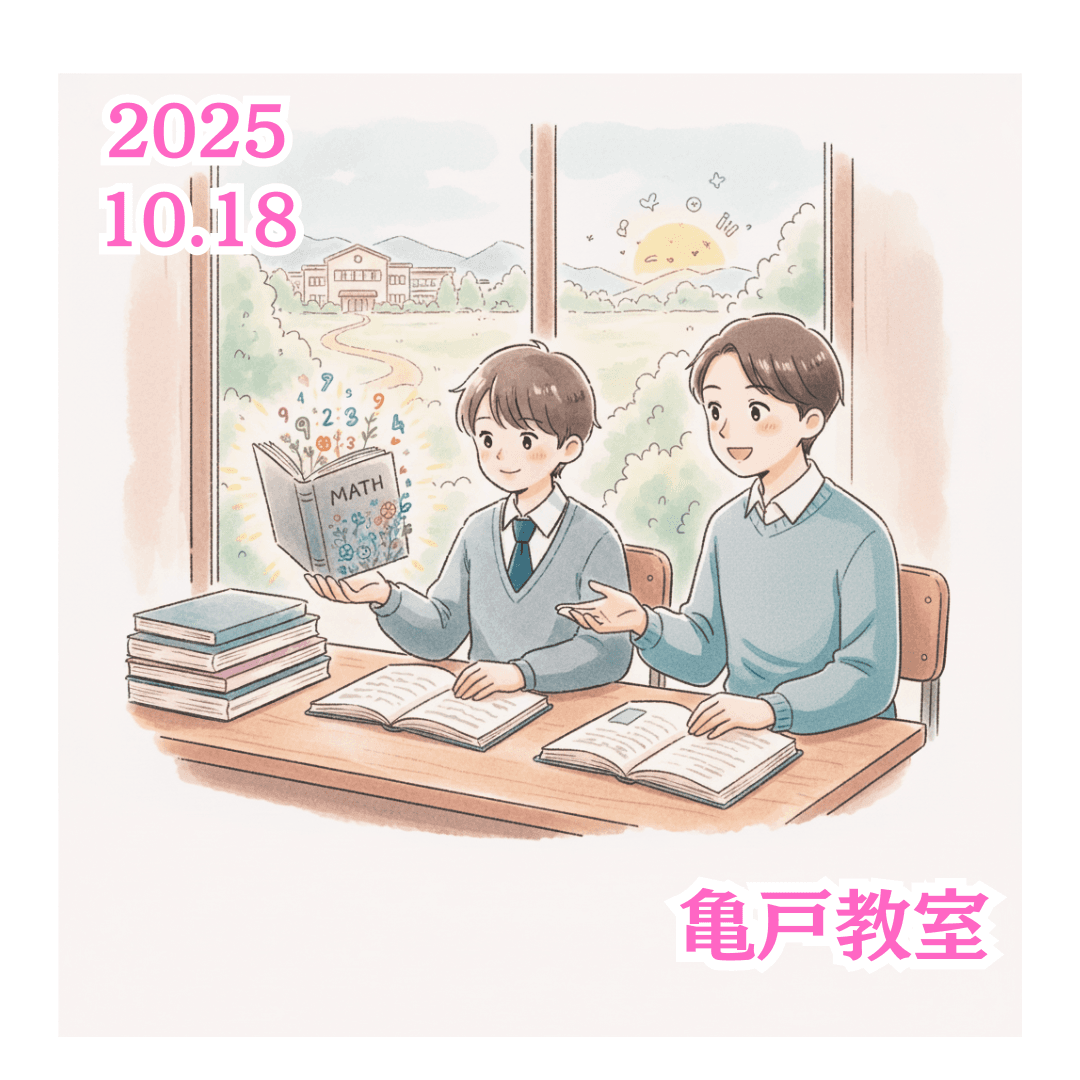 教室の様子(2025.10.18亀戸教室）