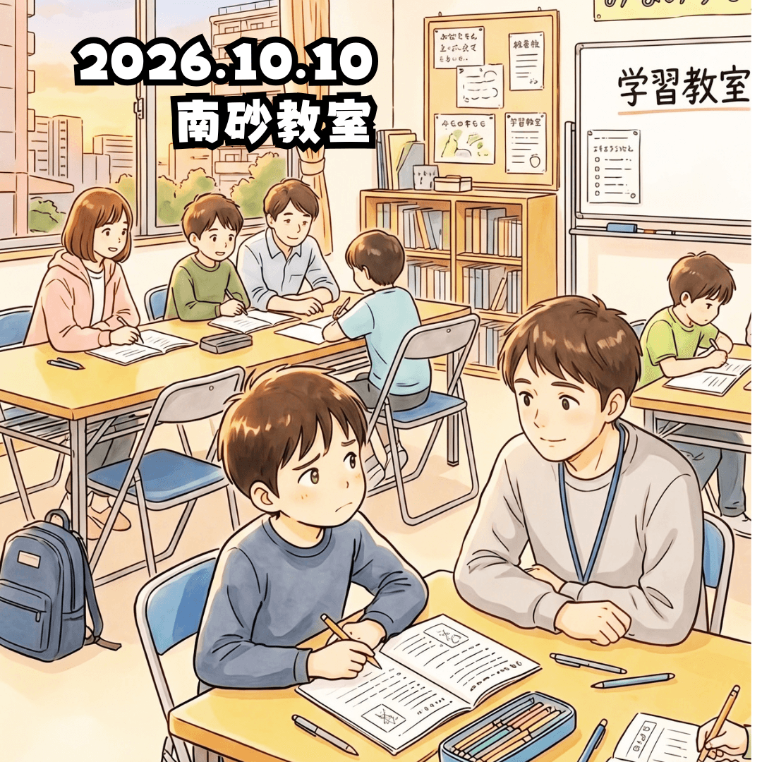 教室の様子（2026.10.10南砂町）