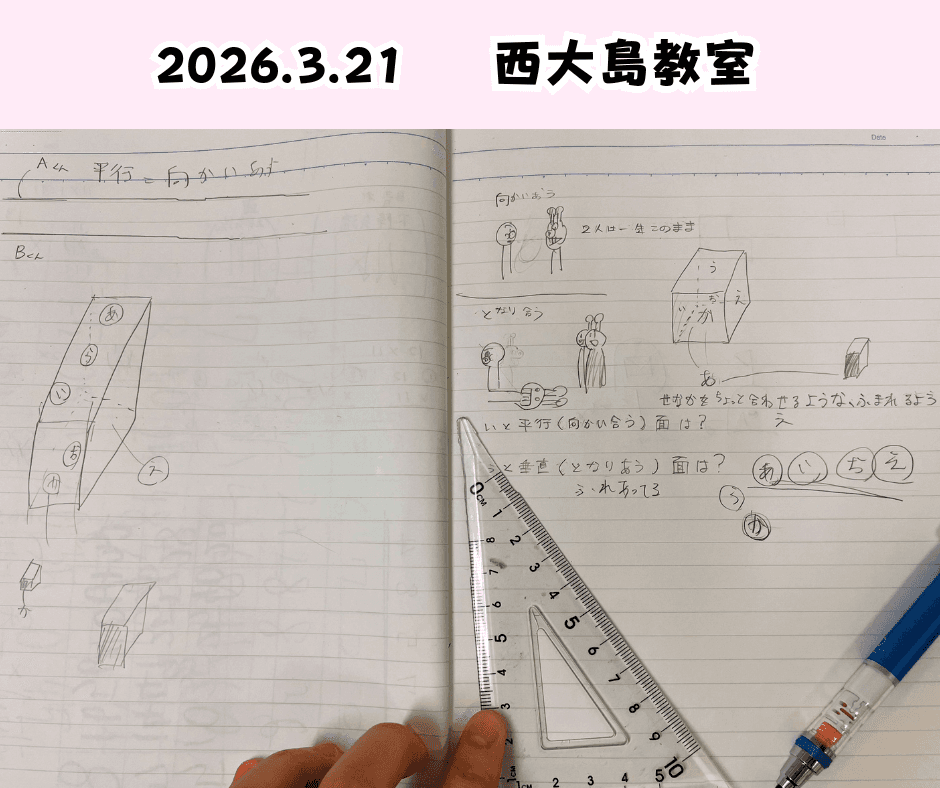 教室の様子(2026.3.21 西大島教室）