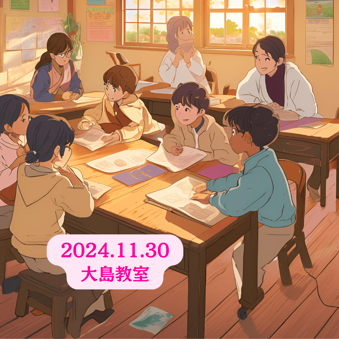 教室の様子（11.30 大島教室）