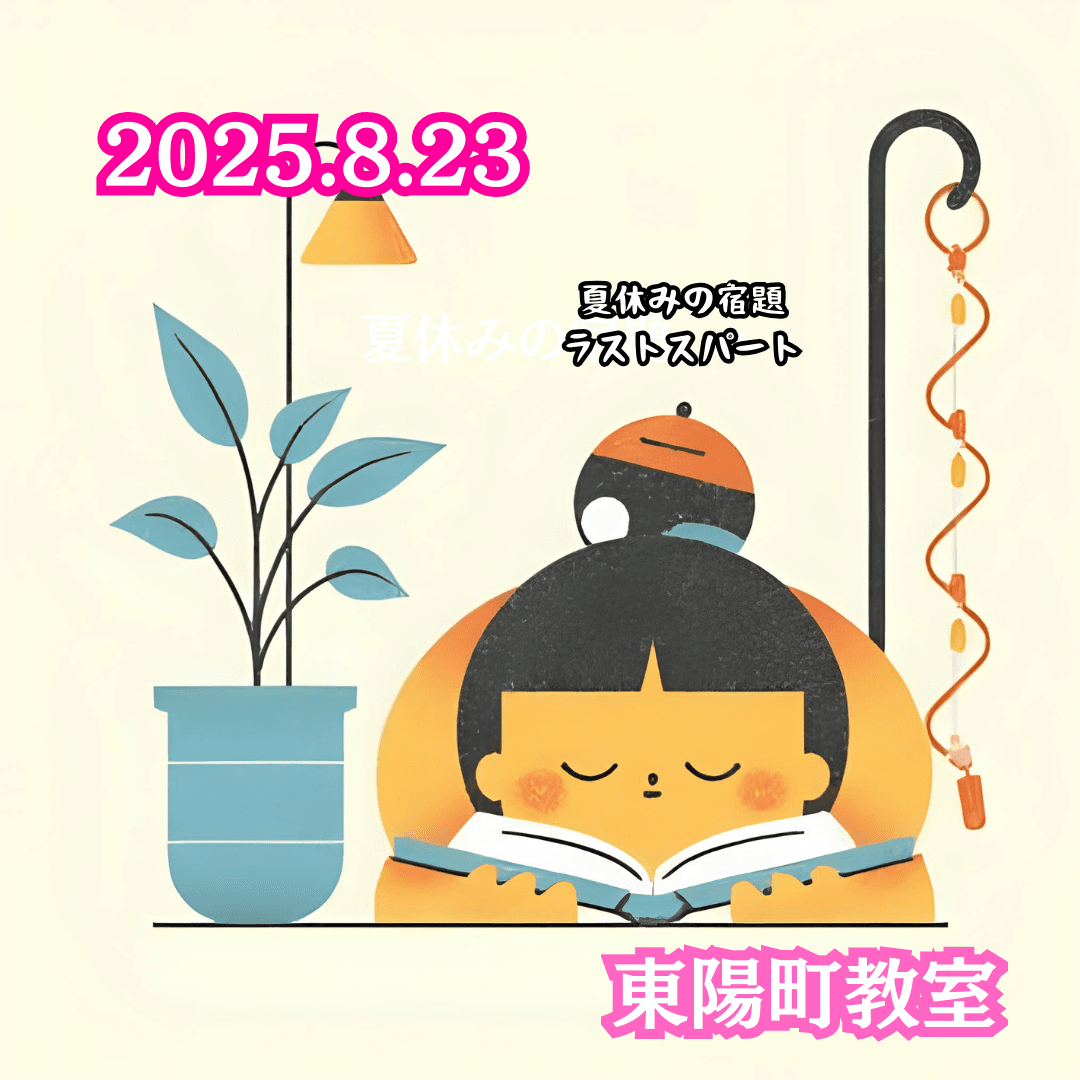 教室の様子(2025.8.23東陽町教室)