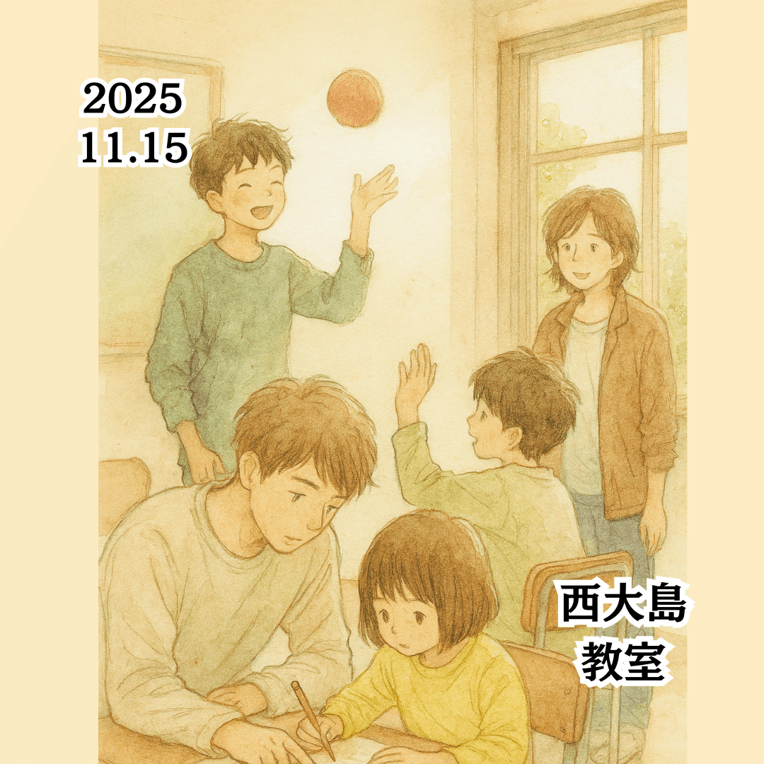 教室の様子(2025.11.15 西大島教室）