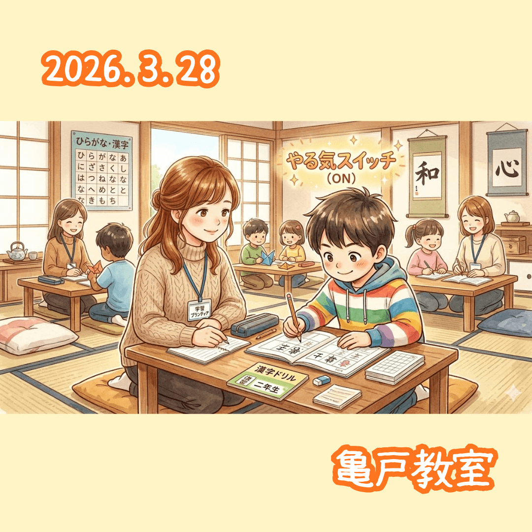 教室の様子(2026.3.28 亀戸教室）