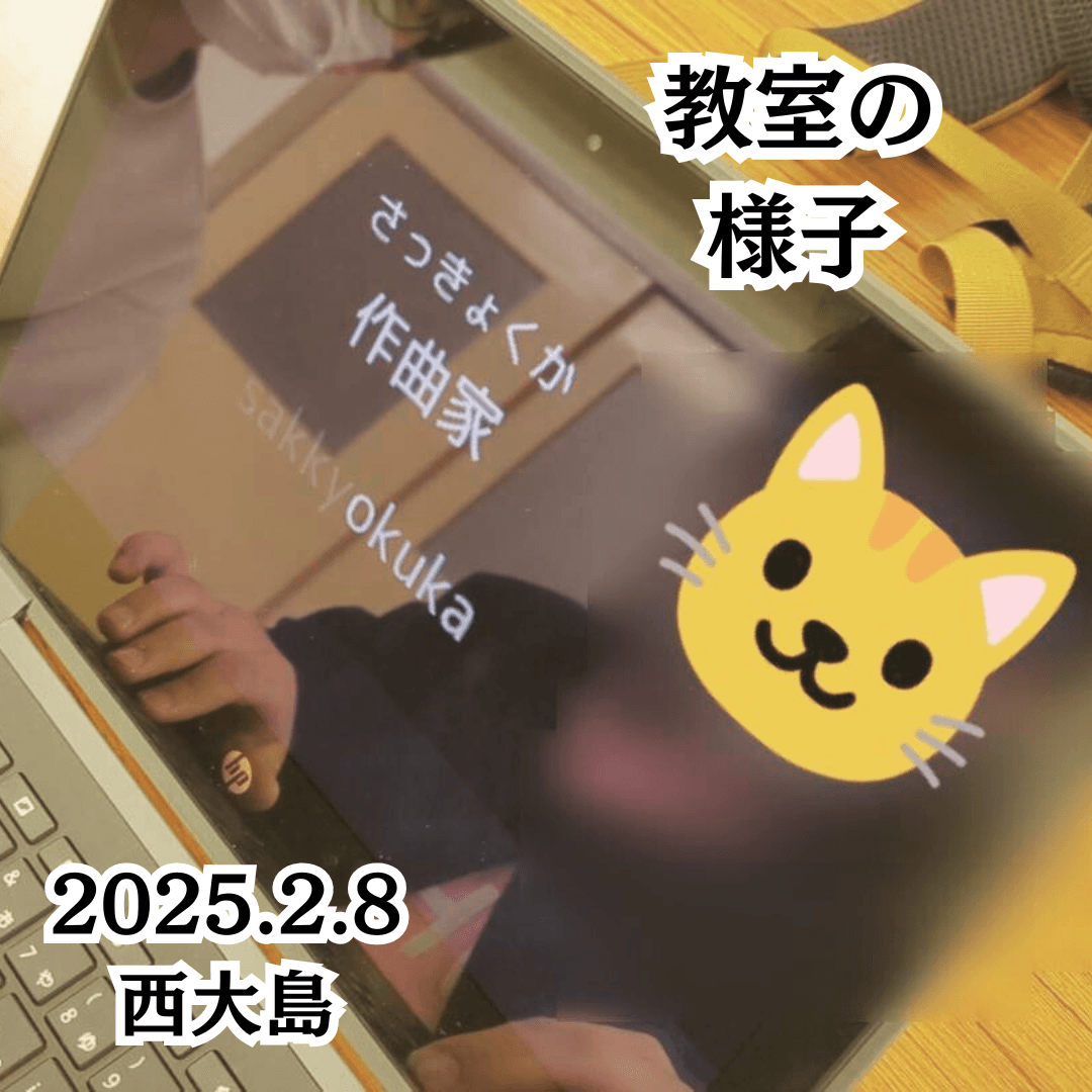 教室の様子(2025.2.8.西大島教室)