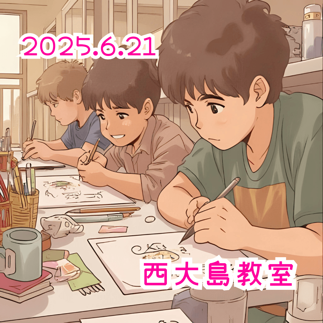 教室の様子(2025.6.21 西大島教室)
