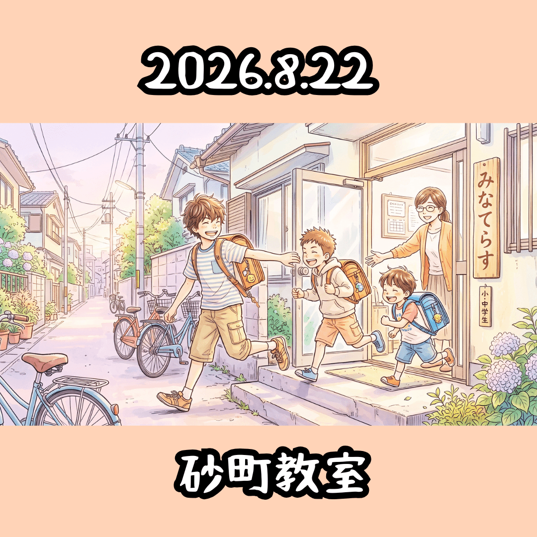 教室の様子(2026.8.22 砂町教室）