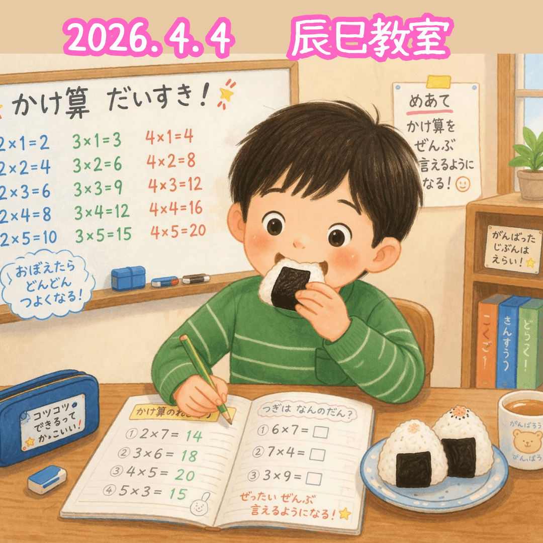 教室の様子(2026.4.4 辰巳教室）