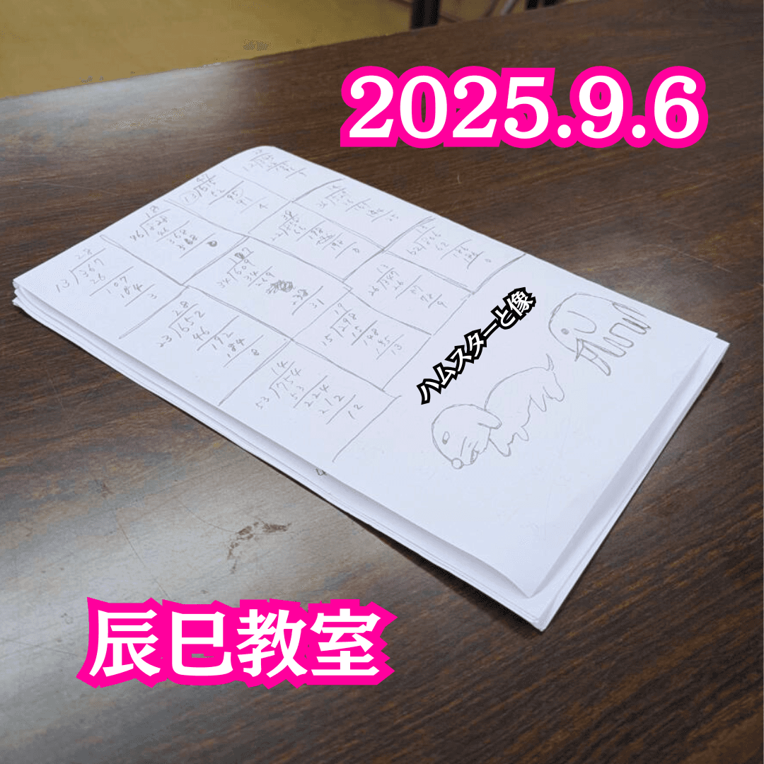 教室の様子(2025.9.6辰巳教室)