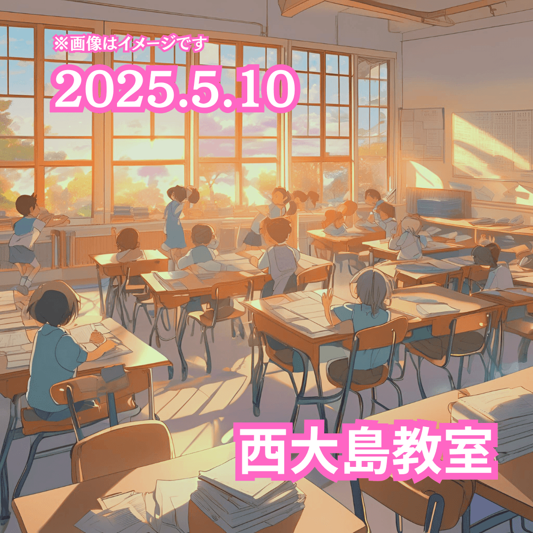 教室の様子(2025.5.10 西大島教室)