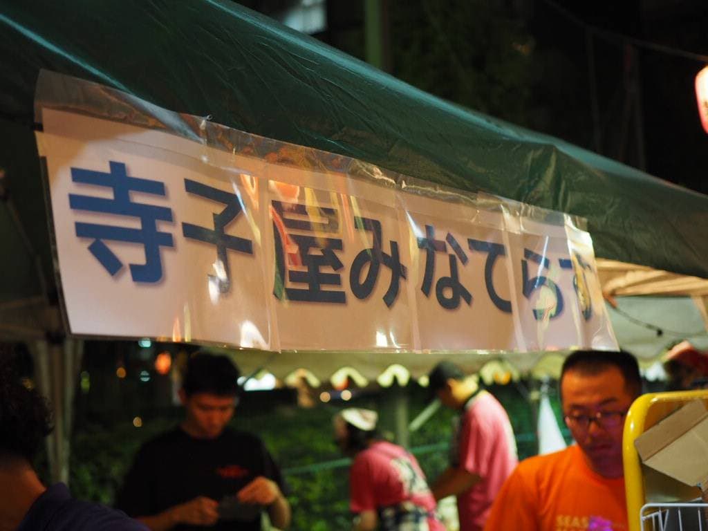みなてらす～亀戸教室の夏祭り～