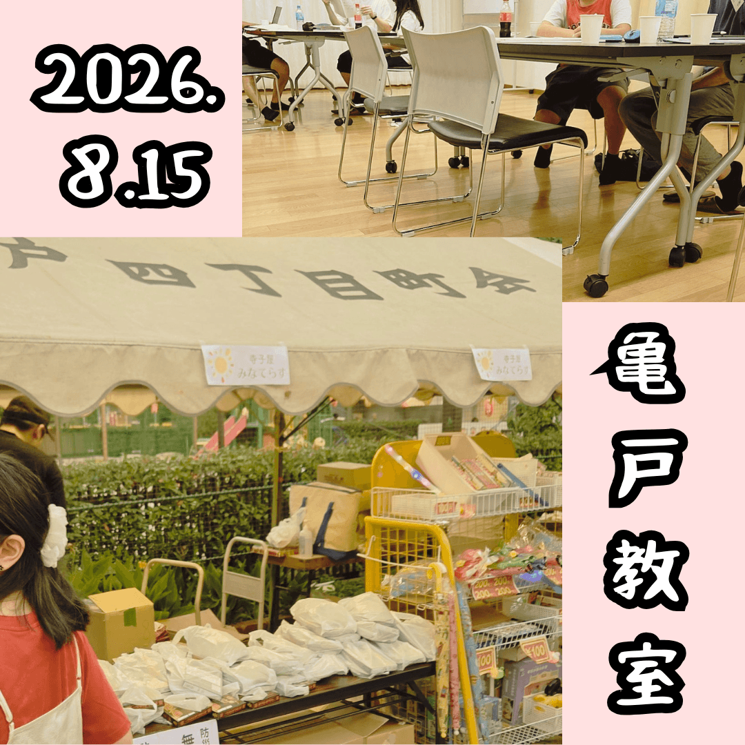 教室の様子(2026.8.15 亀戸教室）