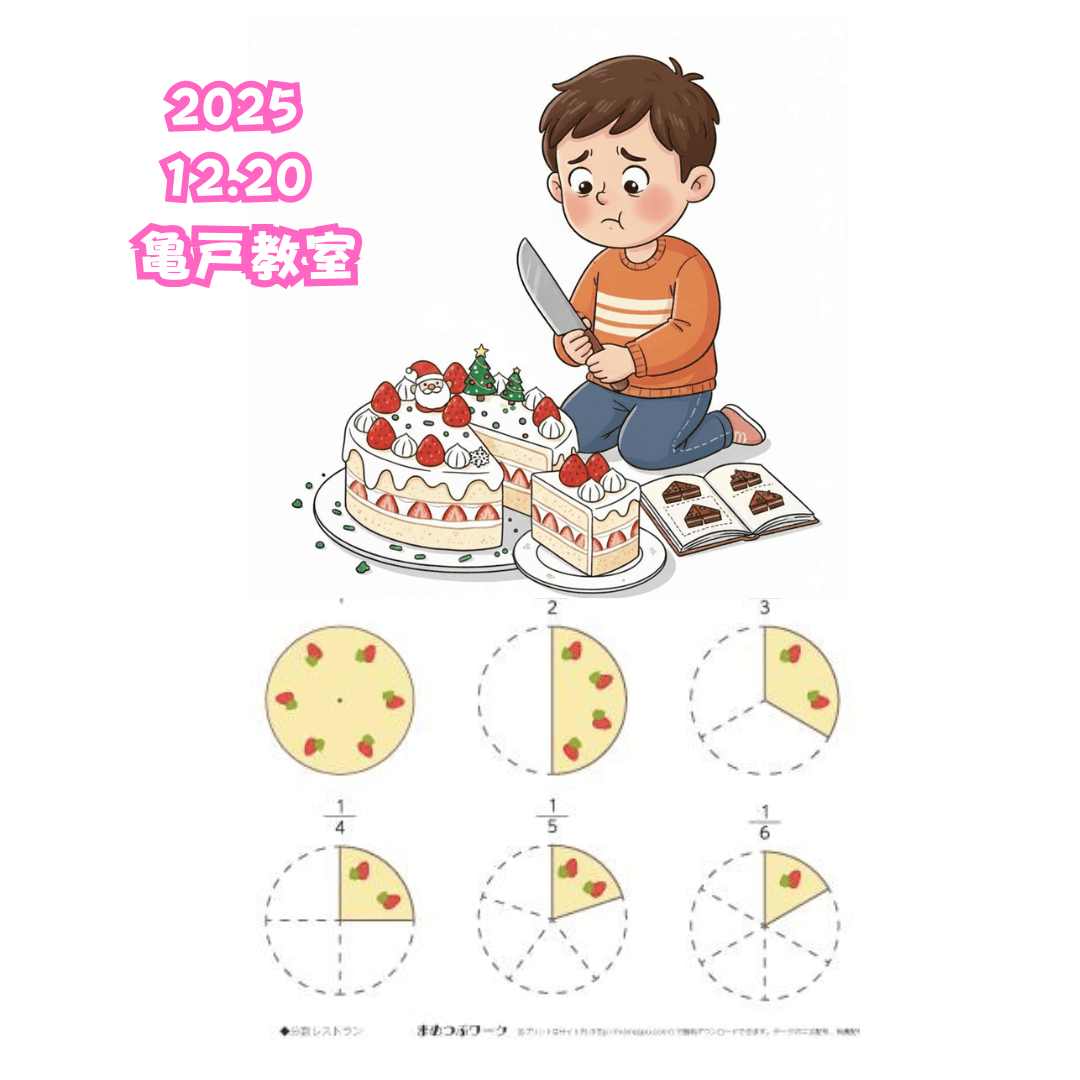 教室の様子(2025.12.20 亀戸教室）