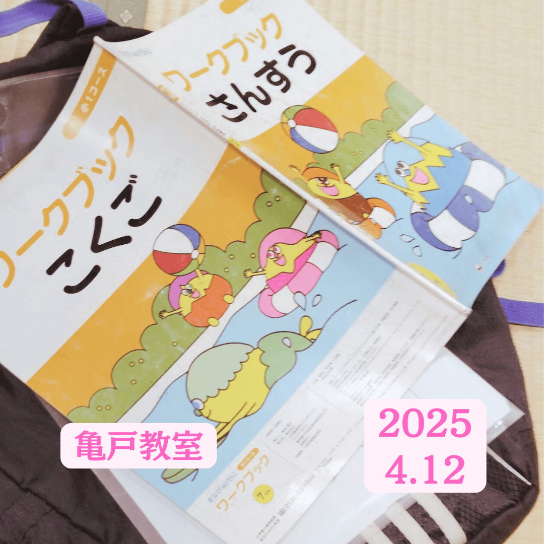 教室の様子(2025.4.12 亀戸教室)