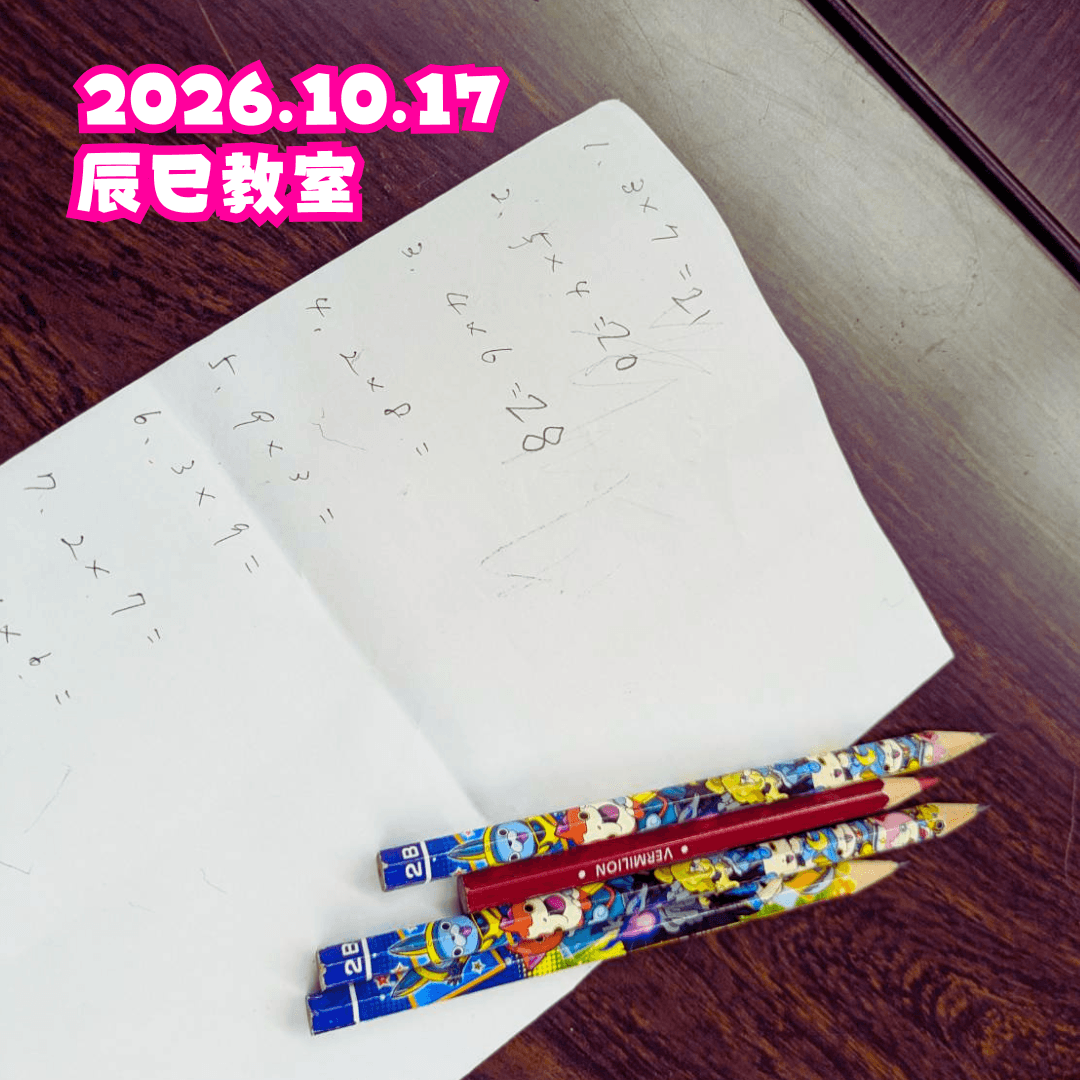教室の様子（辰巳.10.17)