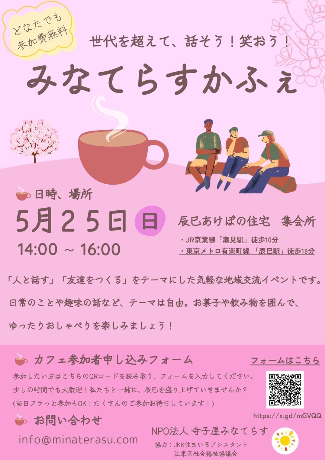 第2回みなてらすかふぇ開催！