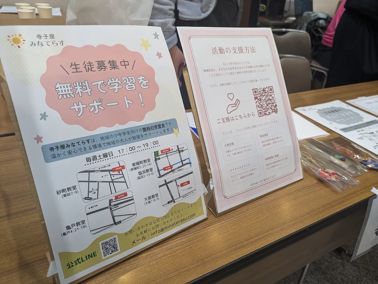 イベントブースに置かれた生徒募集と活動支援のご案内パネル