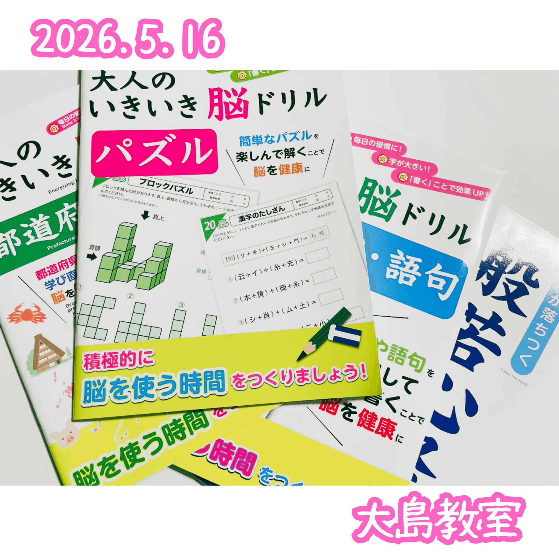 教室の様子(2026.5.16.大島教室)