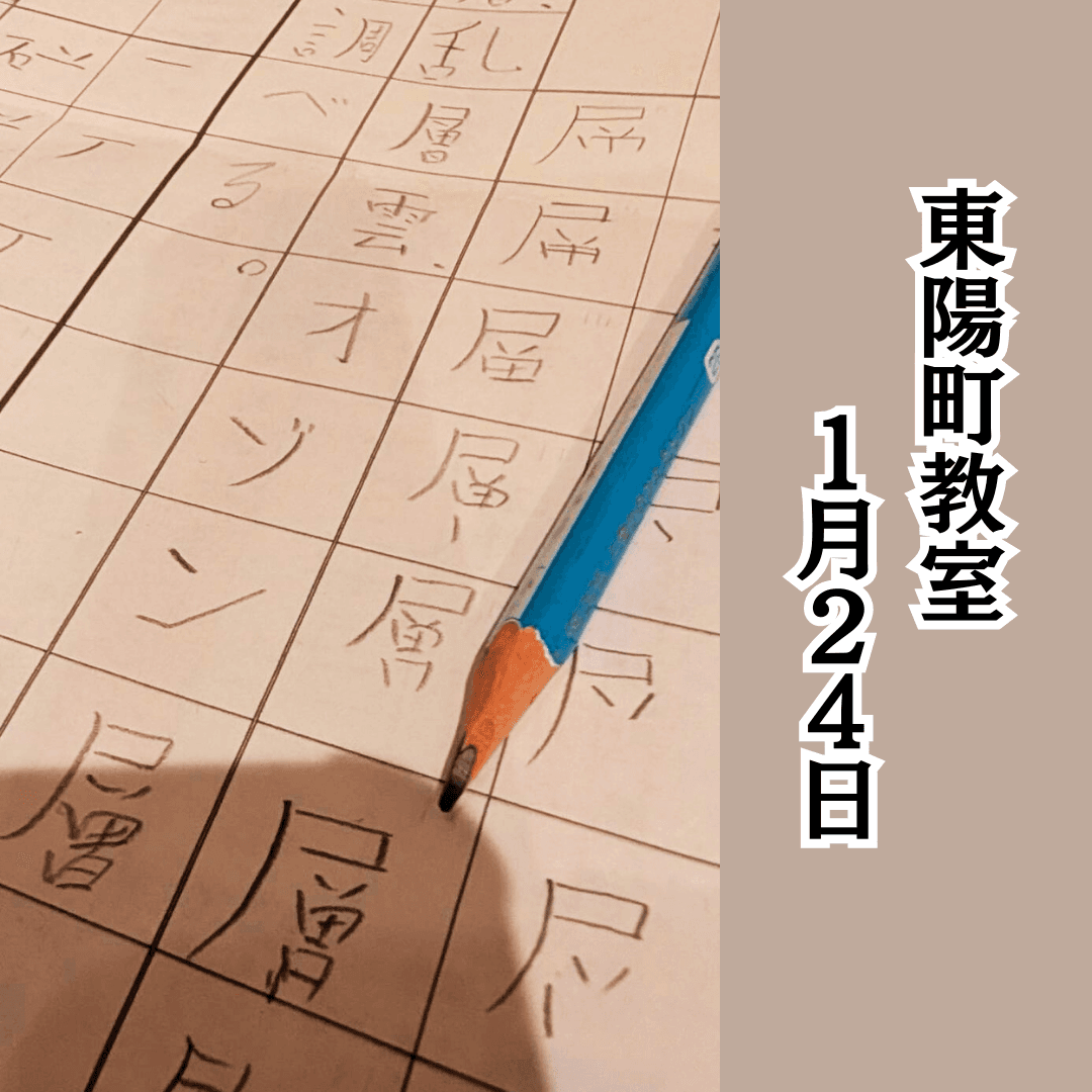 教室の様子(2026.1.24 東陽町教室)
