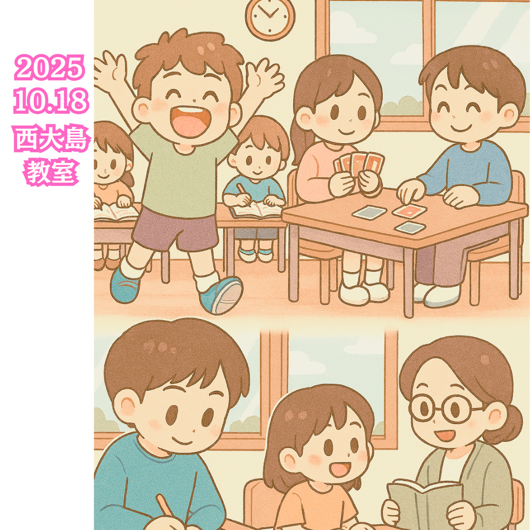 教室の様子(2025.10.18西大島教室)