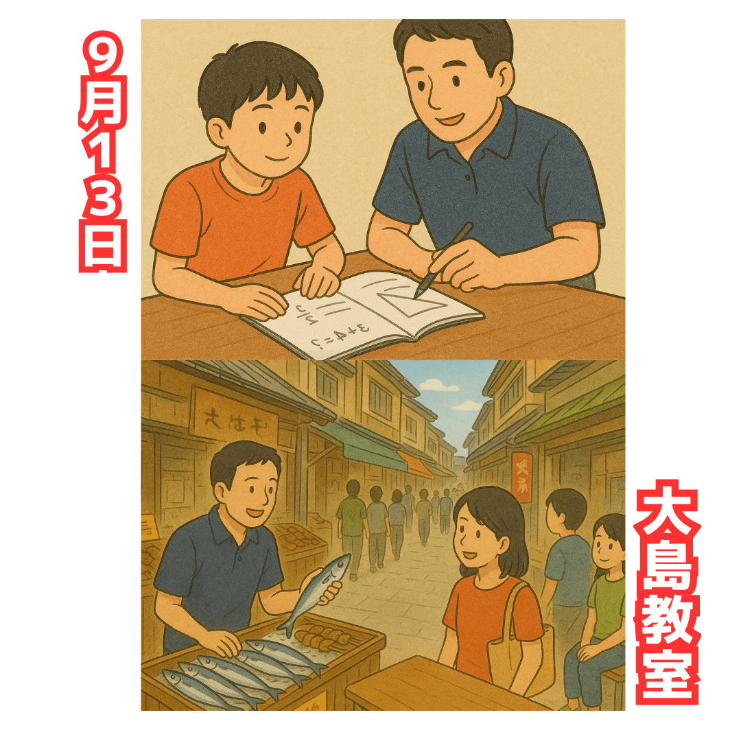 教室の様子(2025.9.13大島教室)