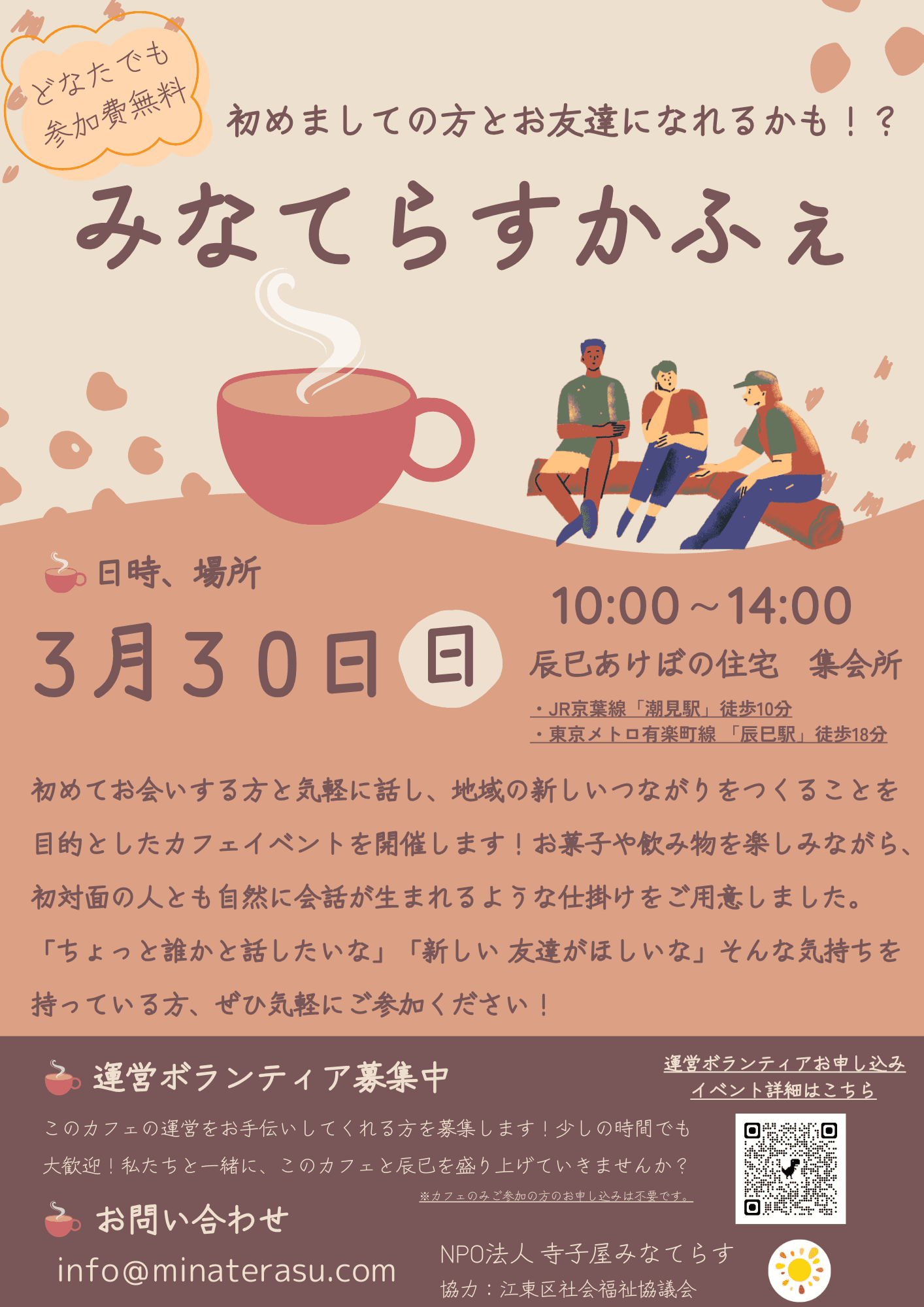 辰巳教室開校記念!「みなてらすカフェ」イベント開催のお知らせ